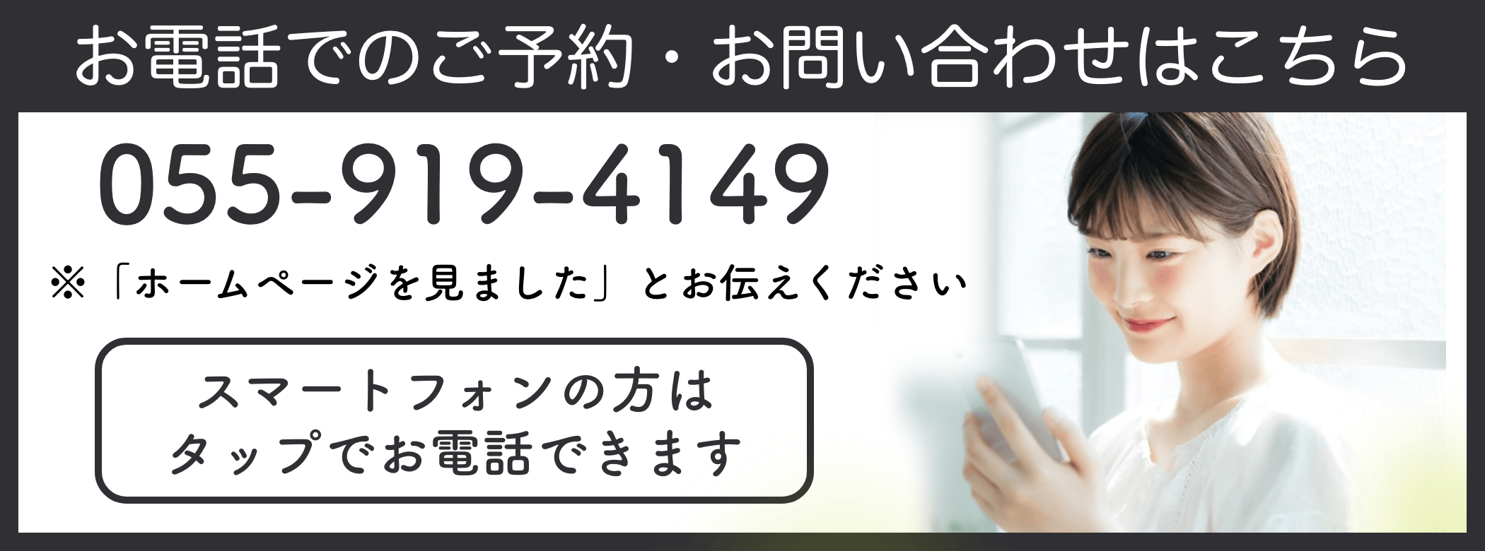 五つ星整骨院の電話予約バナー